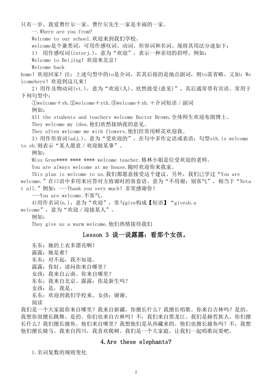 小学英语科普版(三起)四年级下册全册知识点（分单元编排）.doc_第2页