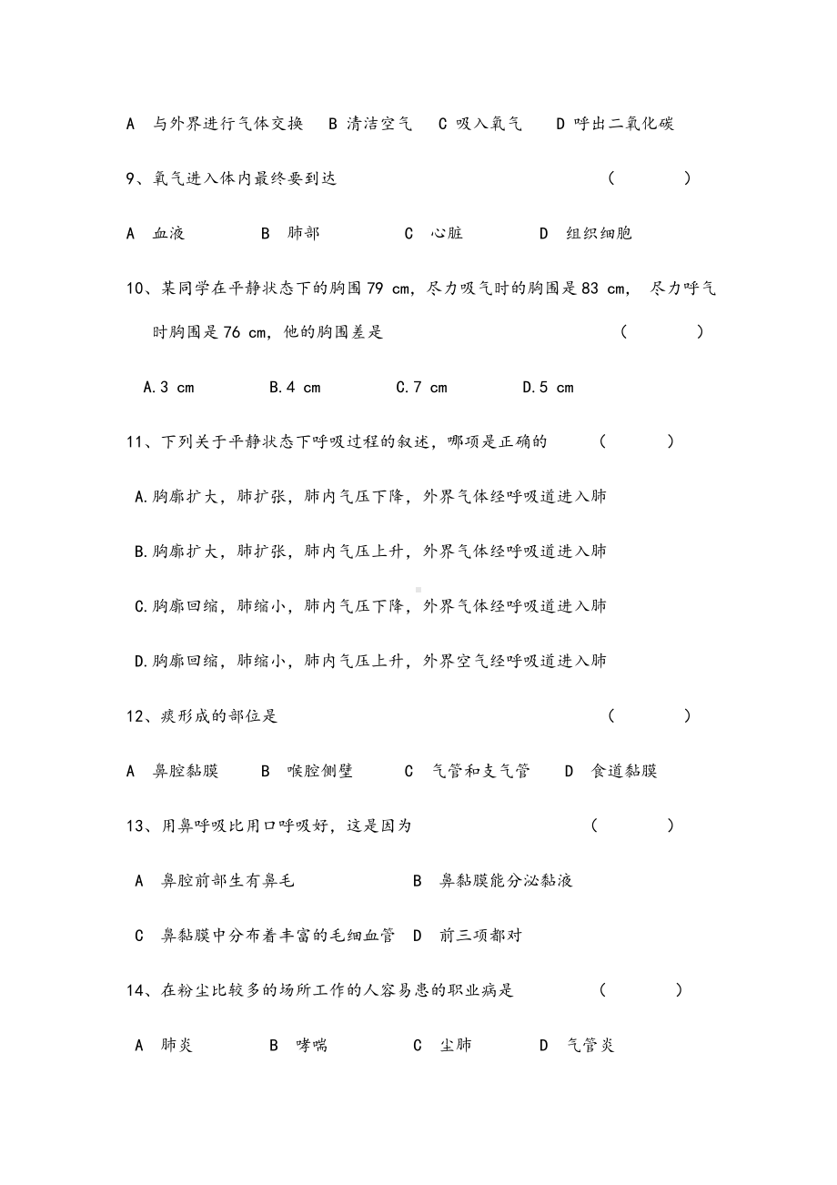 (最新)生物七年级下册《第三章人体的呼吸》单元检测试题(含答案).doc_第3页