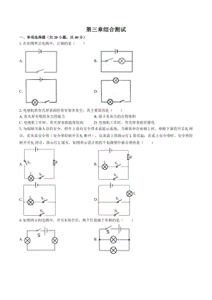 (教科版)初中物理九上-第三章综合测试02.docx