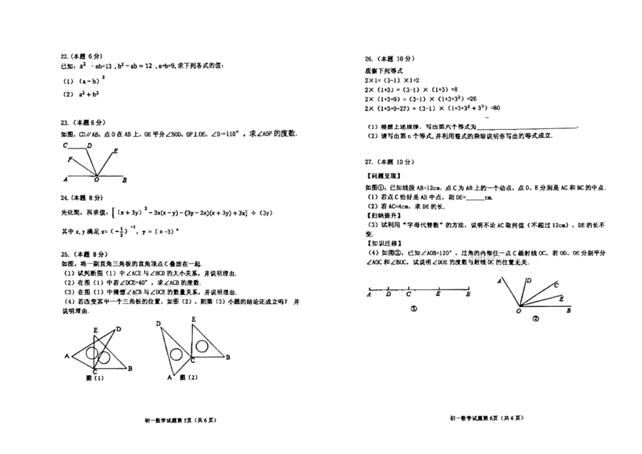 山东省烟台市牟平区（五四制）2022-2023学年六年级下学期期中考试数学试题 - 副本.pdf_第3页