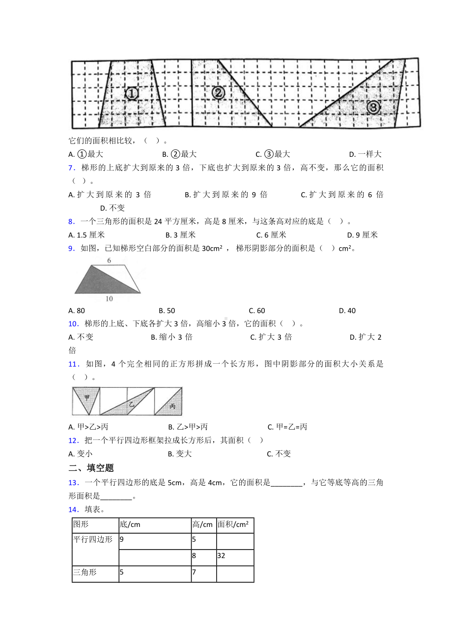 (易错题)最新人教版小学数学五年级上册第六单元多边形的面积测试(答案解析).doc_第2页