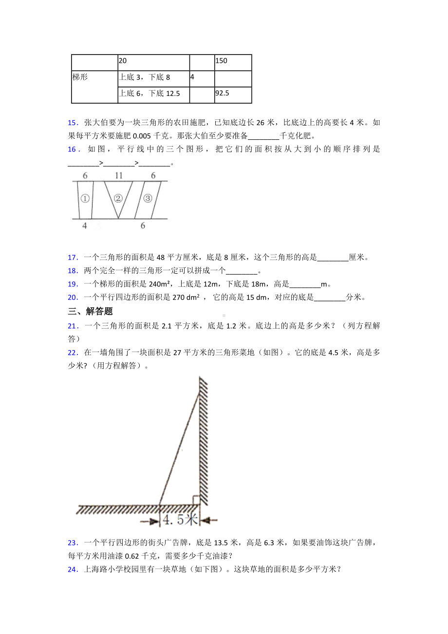 (易错题)最新人教版小学数学五年级上册第六单元多边形的面积测试(答案解析).doc_第3页