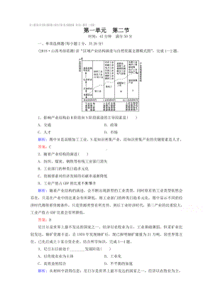 (湘教版)高中地理必修三：1.2《区域发展阶段》同步练习及问题详解.doc