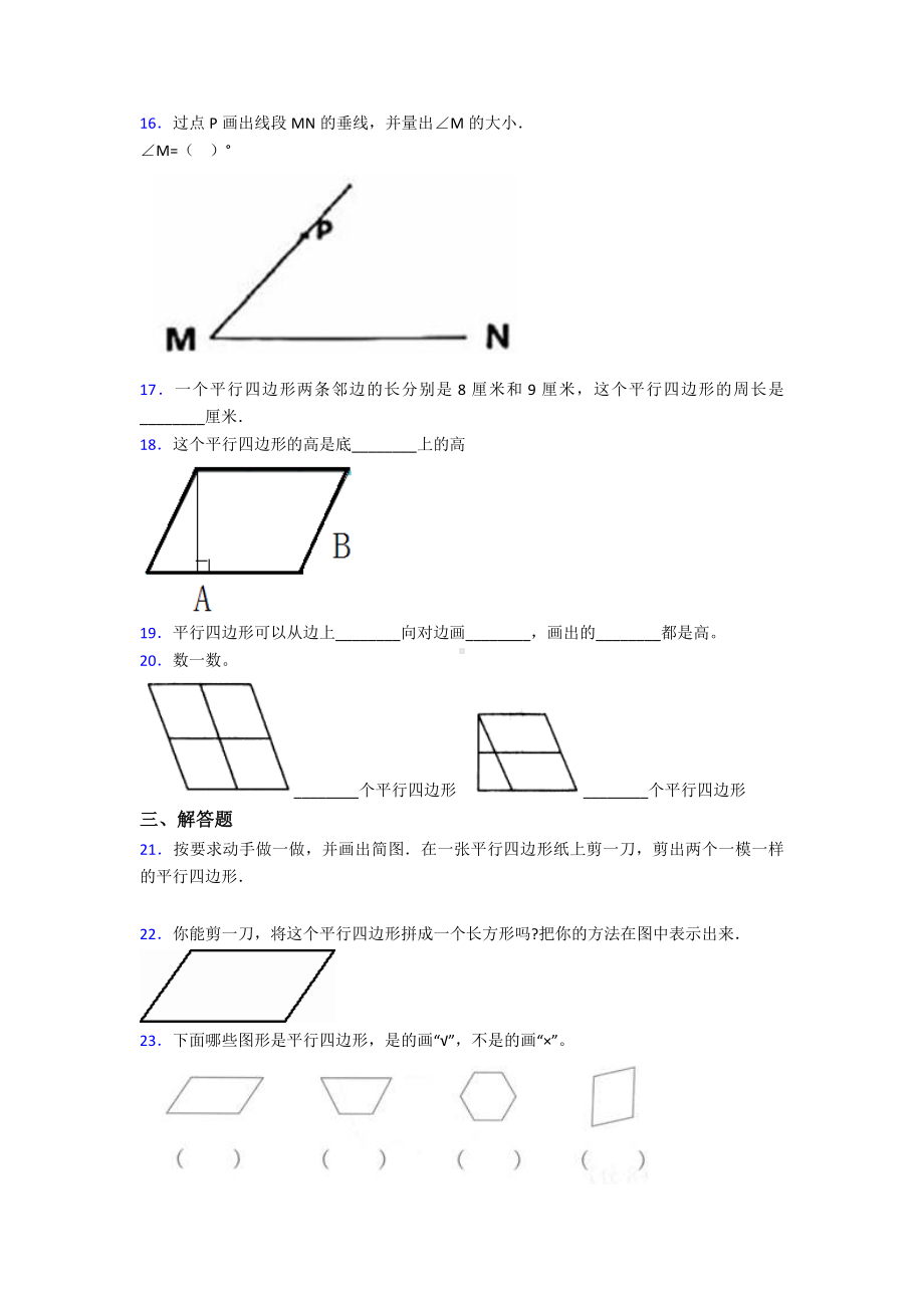 (易错题)小学数学四年级上册第五单元平行四边形和梯形-单元测试(答案解析).doc_第3页