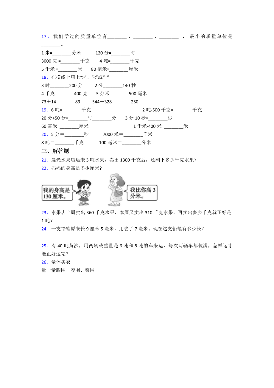 (易错题)最新人教版小学数学三年级上册第三单元《测量》-单元检测(有答案解析).doc_第2页