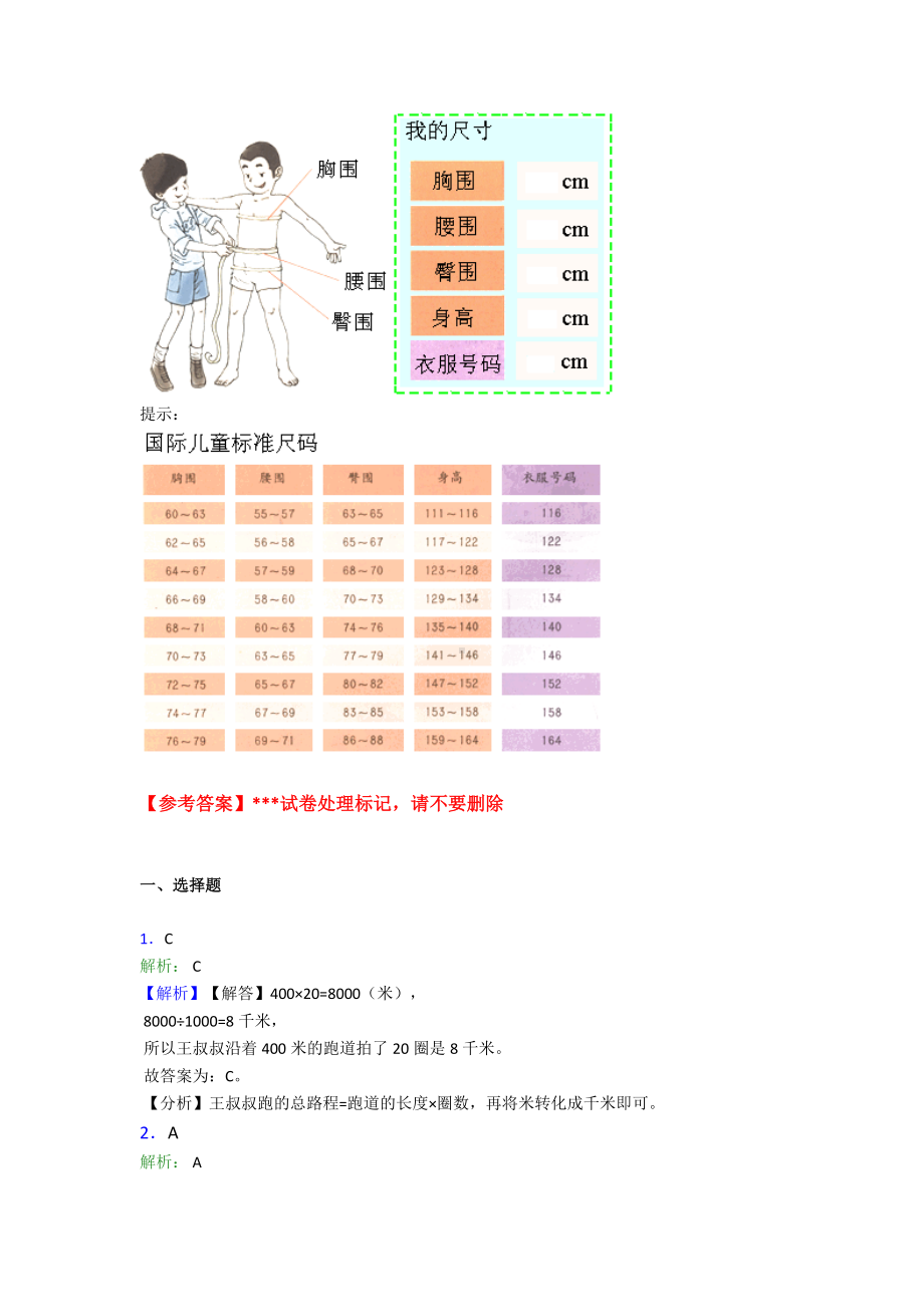 (易错题)最新人教版小学数学三年级上册第三单元《测量》-单元检测(有答案解析).doc_第3页