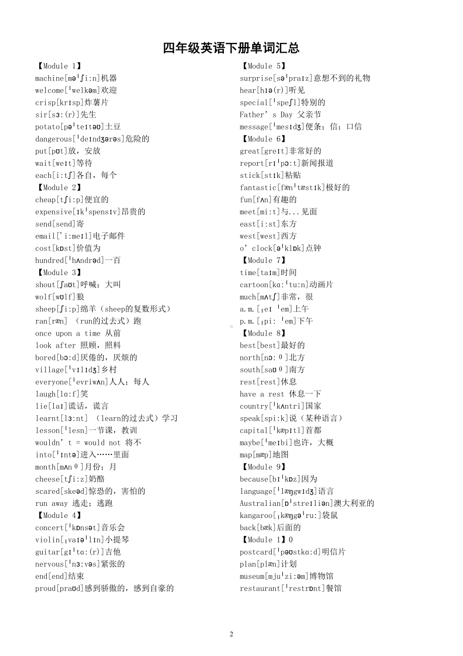 小学英语外研版（一起）各年级下册单词汇总（分年级编排）.doc_第3页