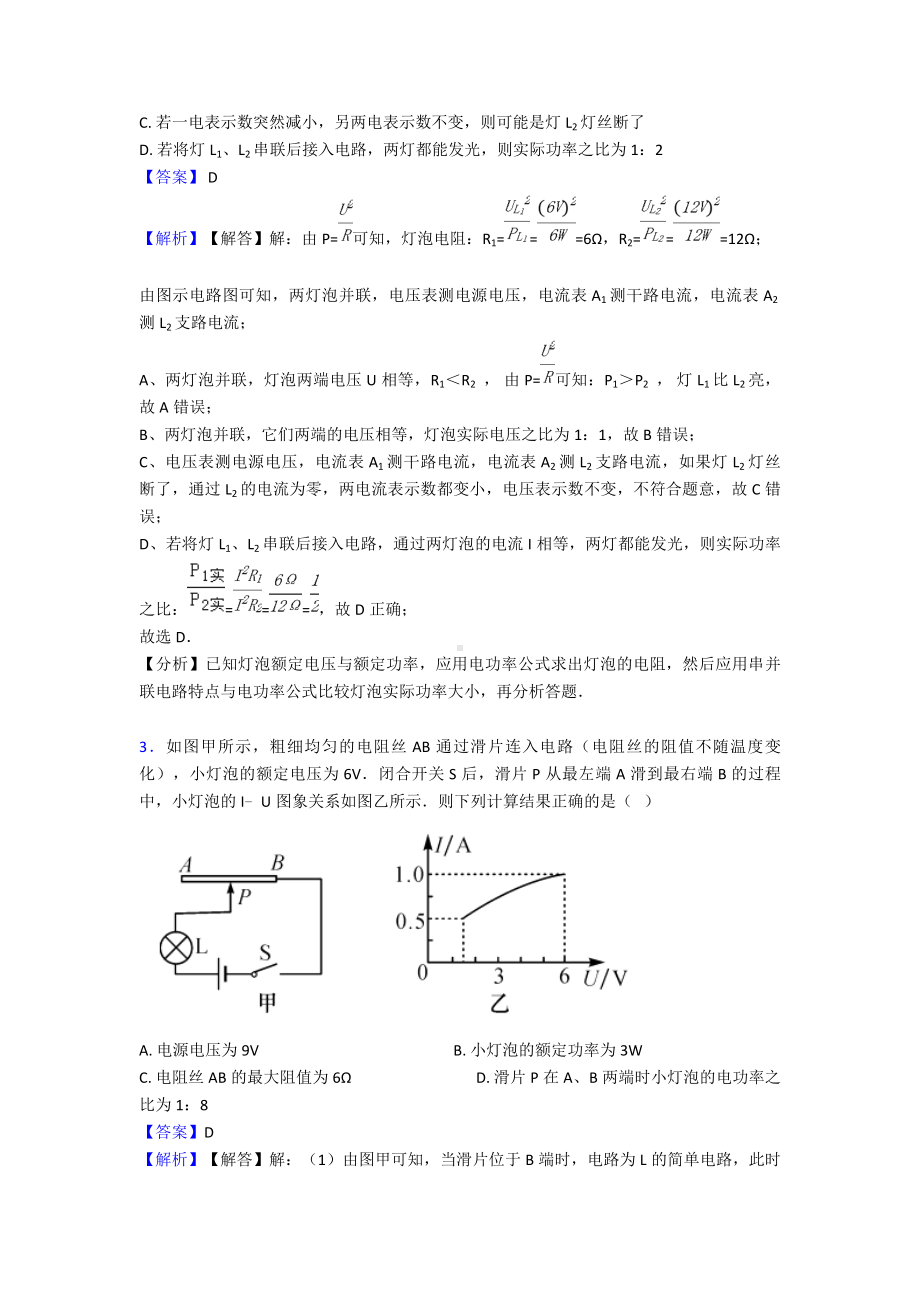 (物理)初中物理欧姆定律专项小结(解析版).doc_第2页