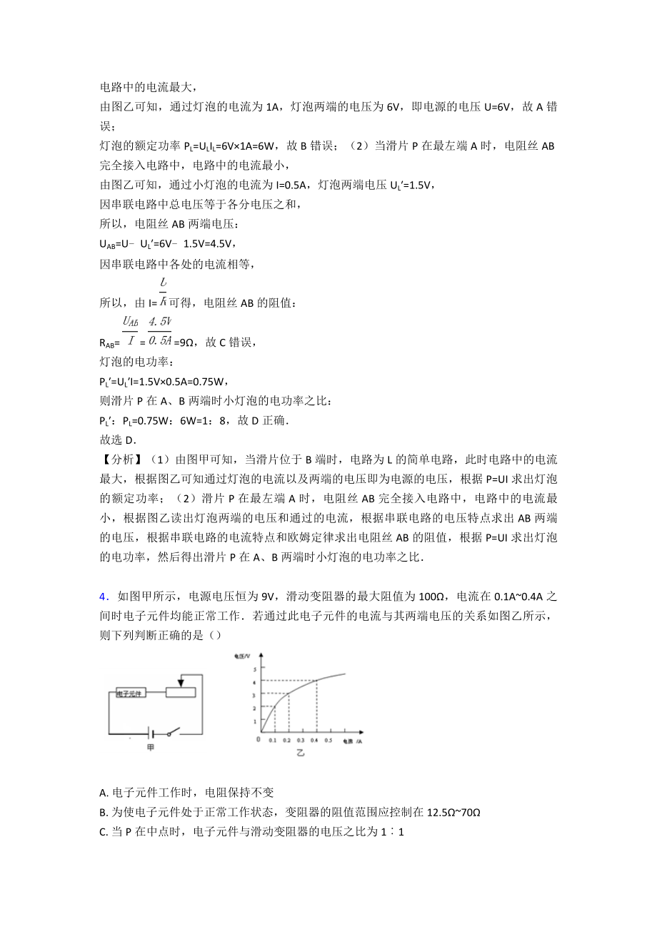 (物理)初中物理欧姆定律专项小结(解析版).doc_第3页