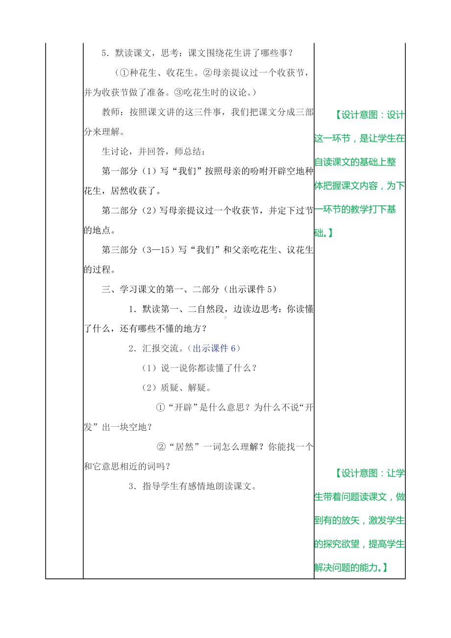 (教育部审定)部编版人教版五年级语文上册《落花生-教案》教案教学设计.doc_第3页