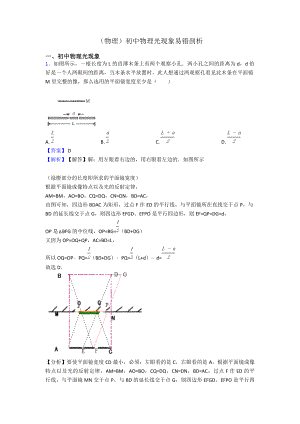 (物理)初中物理光现象易错剖析.doc