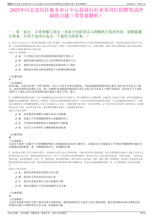 2023年河北农信社衡水审计中心县级行社业务岗位招聘笔试冲刺练习题（带答案解析）.pdf