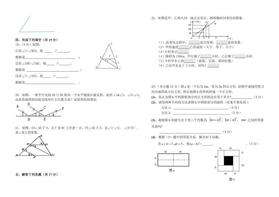 (完整版)新北师大版七年级数学下册第一次月考试题.doc_第2页