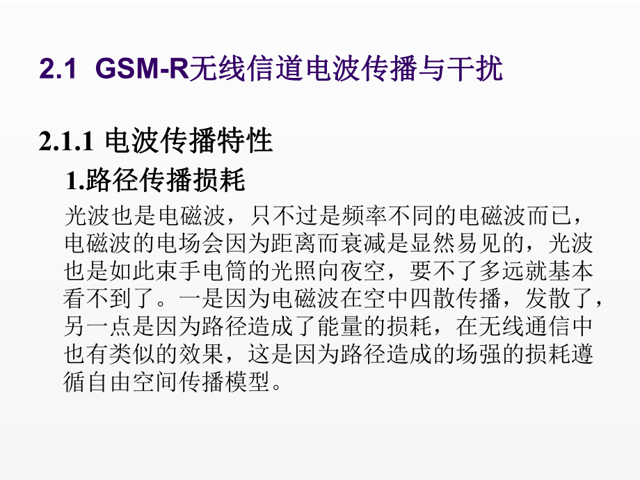 《GSM-R系统维护与应用》课件第二章.ppt_第3页