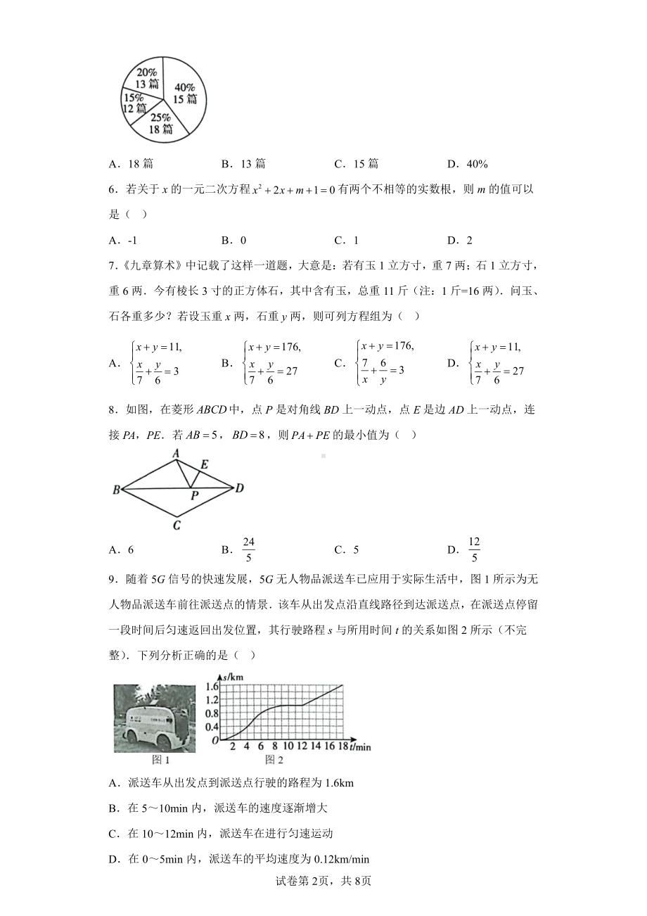 2023年河南省新乡市中考二模数学试题.pdf_第2页