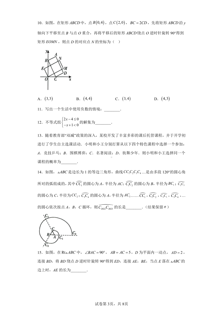 2023年河南省新乡市中考二模数学试题.pdf_第3页