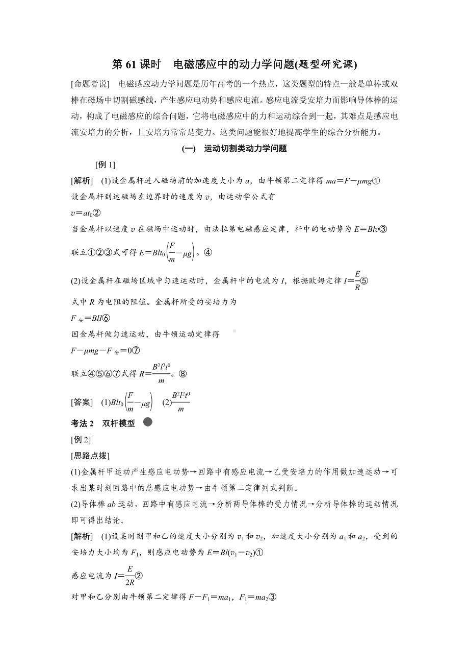 (完整版)高考物理-电磁感应中的动力学问题(答案).doc_第1页