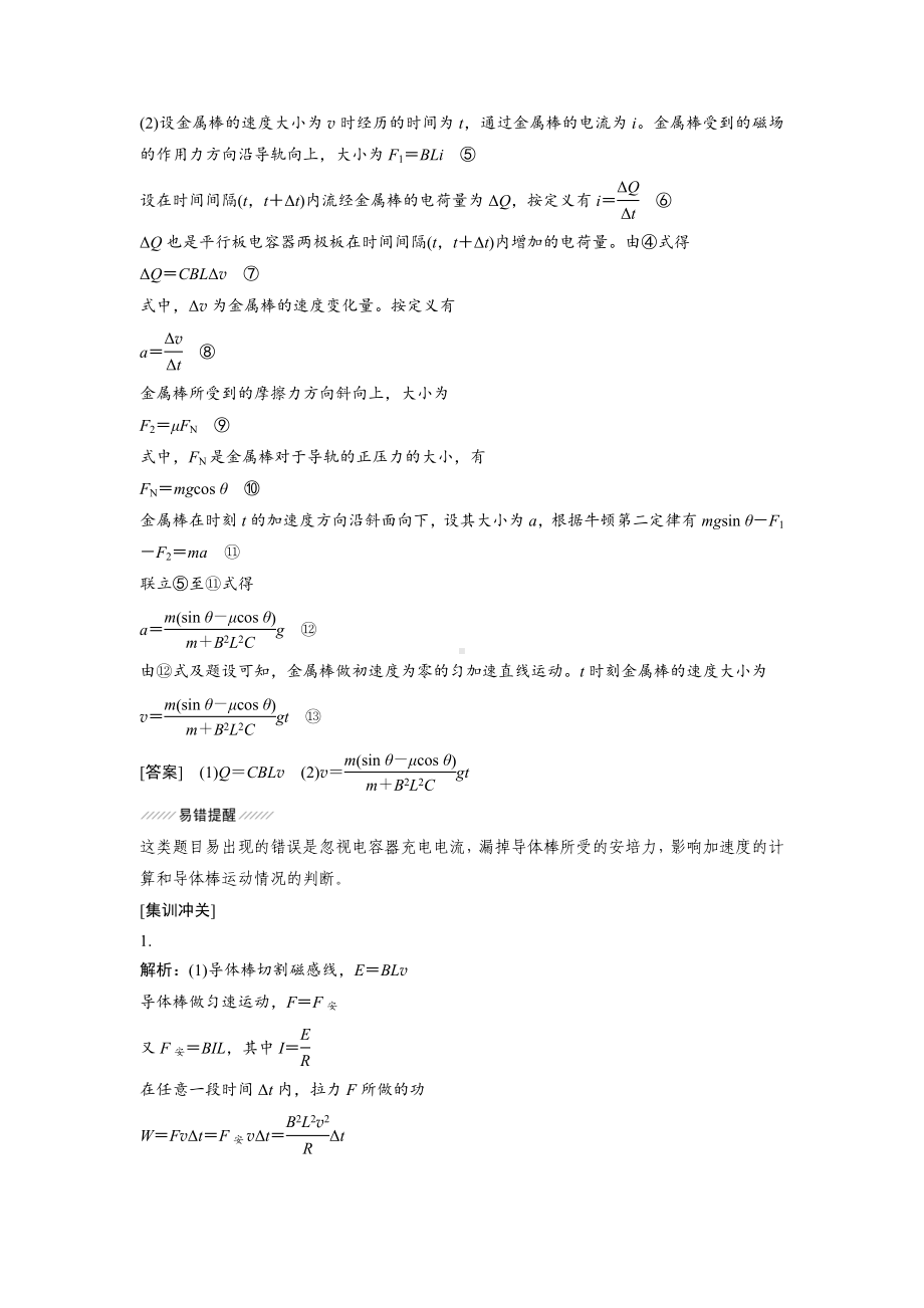 (完整版)高考物理-电磁感应中的动力学问题(答案).doc_第3页