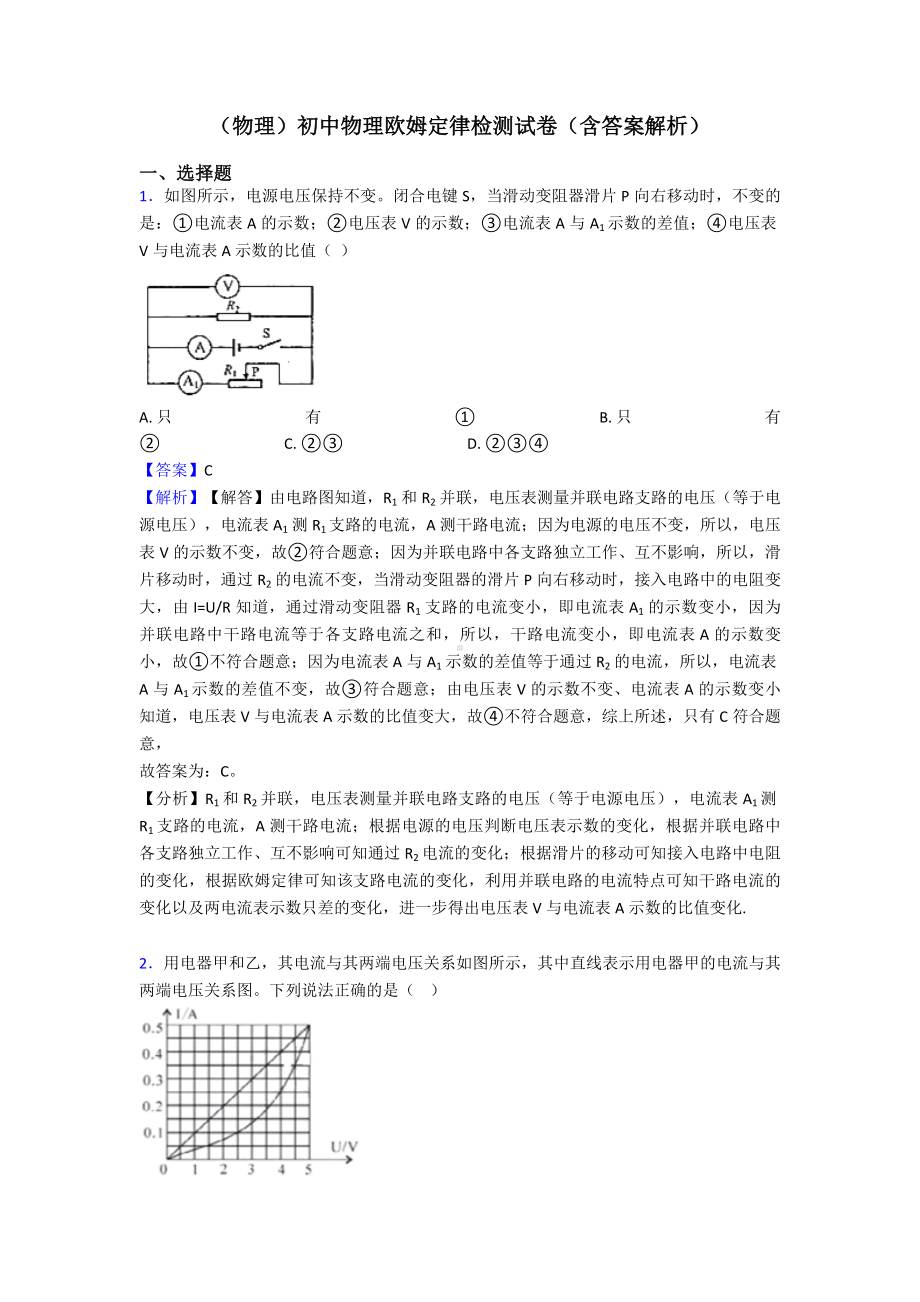 (物理)初中物理欧姆定律检测试卷(含答案解析).doc_第1页