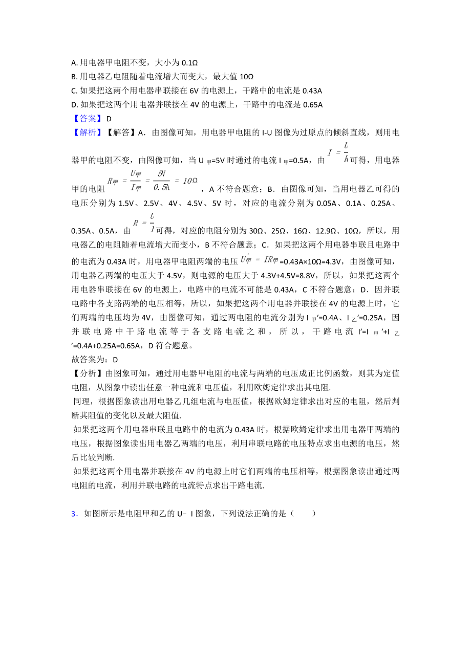 (物理)初中物理欧姆定律检测试卷(含答案解析).doc_第2页