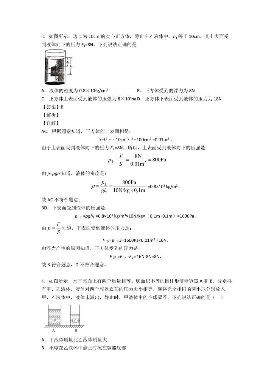 (物理)初中物理压强专题训练答案及解析.doc_第2页