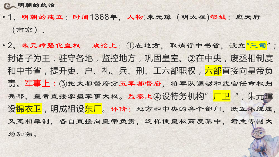 第三单元明清时期：统一多民族国家的巩固与发展ppt课件-（部）统编版七年级下册《历史》.pptx_第2页