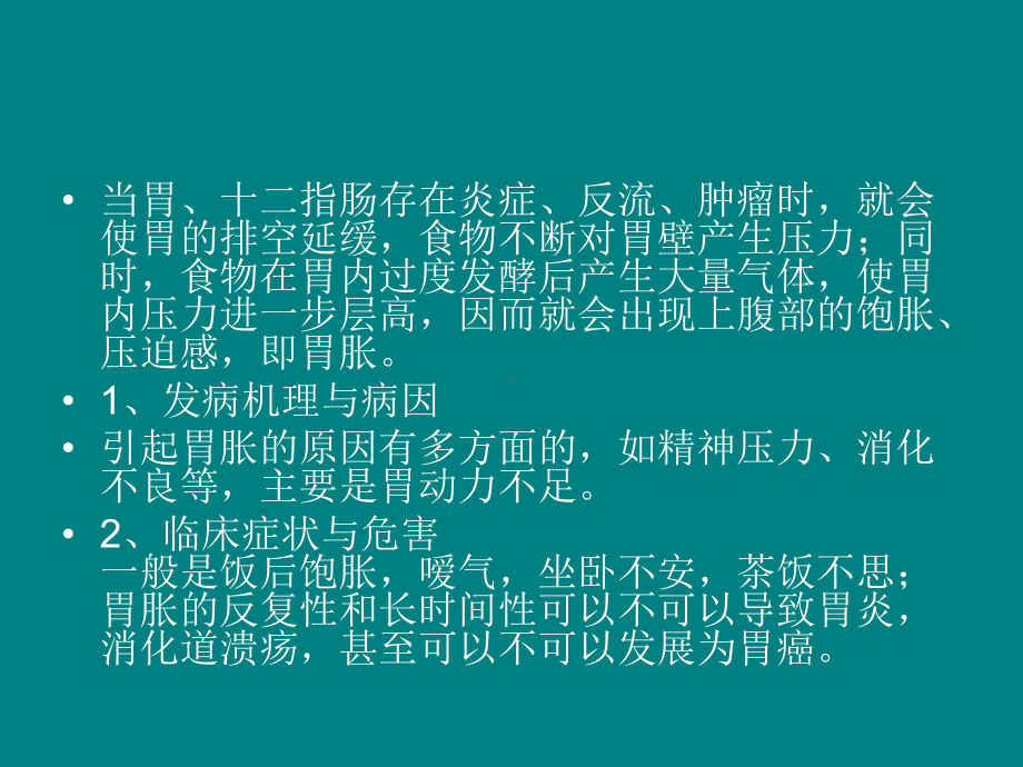 胃胀气需要做胃镜吗.ppt_第3页