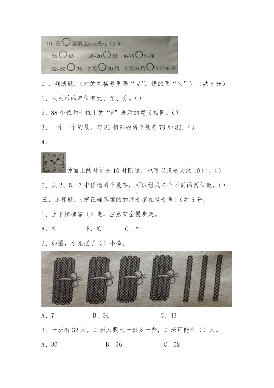 (最新)一年级数学下册期中测试卷冀教版(含答案).docx_第3页