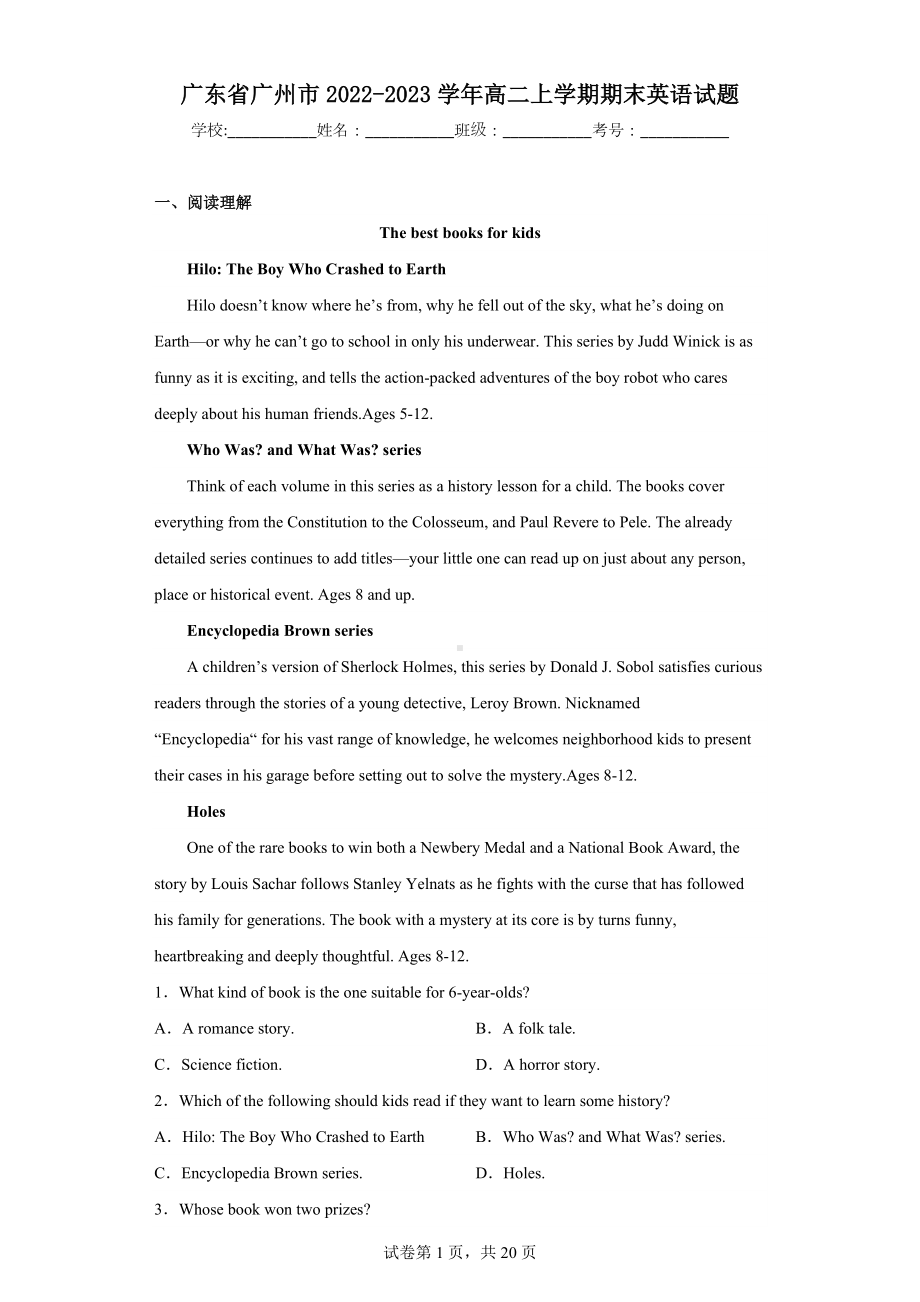 广东省广州市2022-2023学年高二上学期期末英语试题.docx_第1页