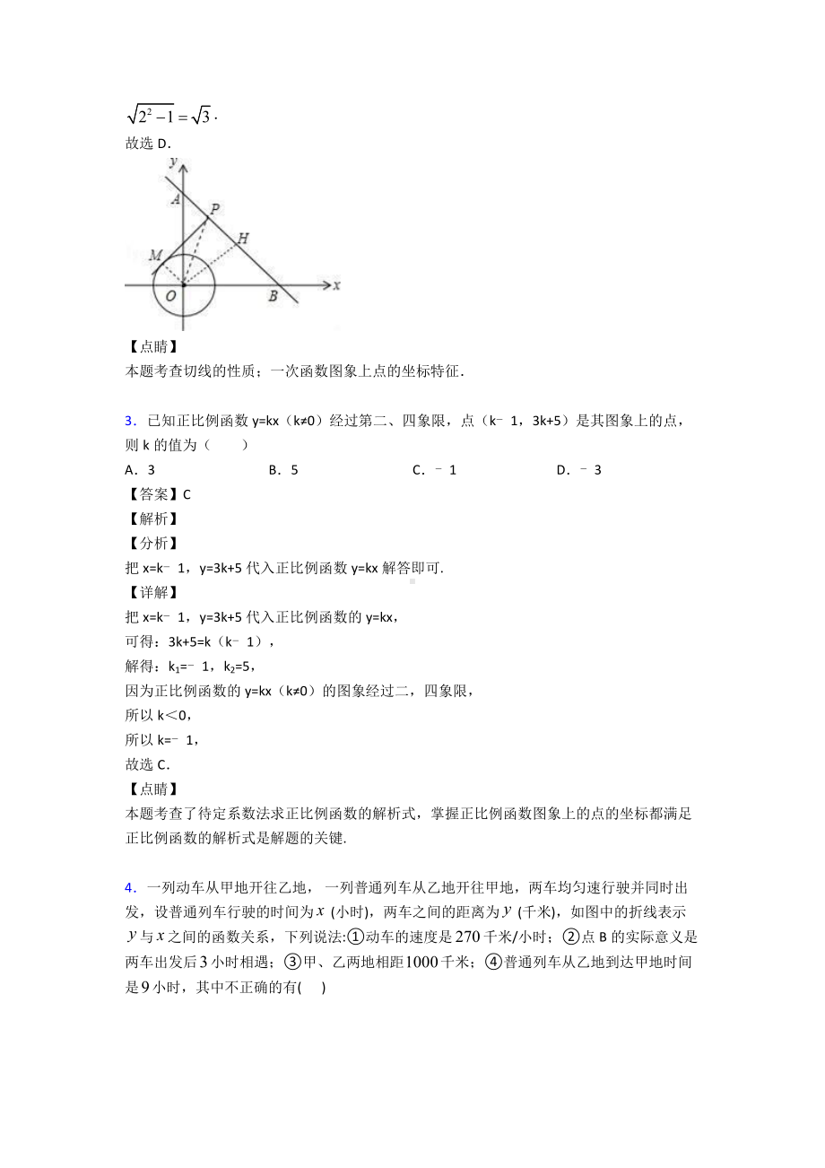 (易错题精选)初中数学一次函数难题汇编及解析.doc_第2页