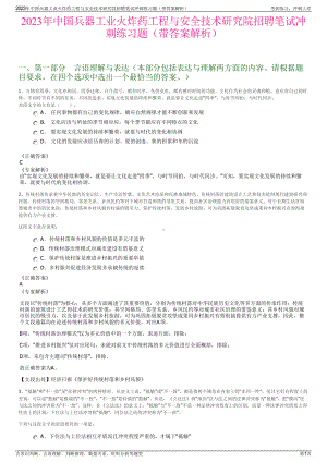 2023年中国兵器工业火炸药工程与安全技术研究院招聘笔试冲刺练习题（带答案解析）.pdf