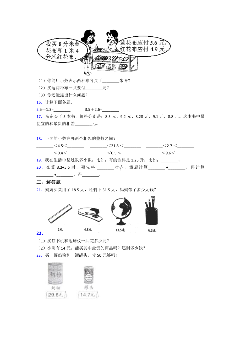 (易错题)小学数学三年级下册第七单元《小数的初步认识》-单元测试(有答案解析).doc_第2页