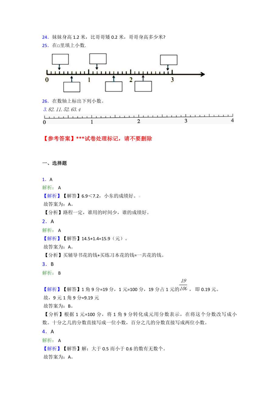 (易错题)小学数学三年级下册第七单元《小数的初步认识》-单元测试(有答案解析).doc_第3页