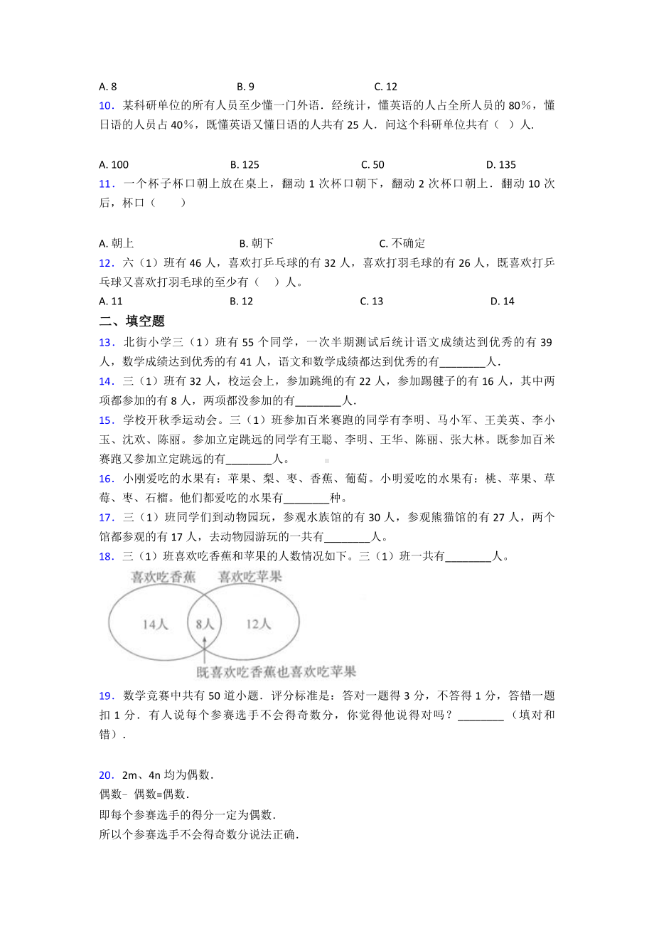 (易错题)最新人教版小学数学三年级上册第九单元《数学广角-集合》-单元检测(含答案解析).doc_第2页