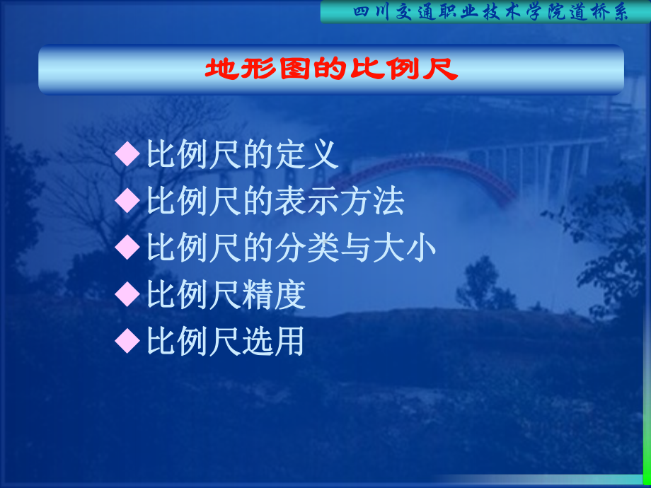 自学课件3-6-阅读地质图.ppt_第2页