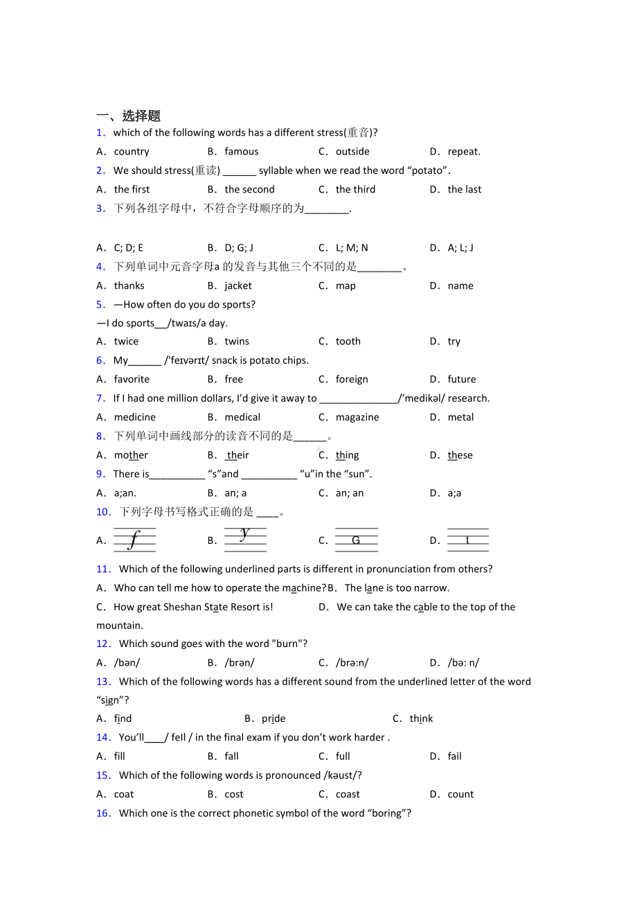 (易错题精选)初中英语语音的难题汇编及答案解析.doc_第1页