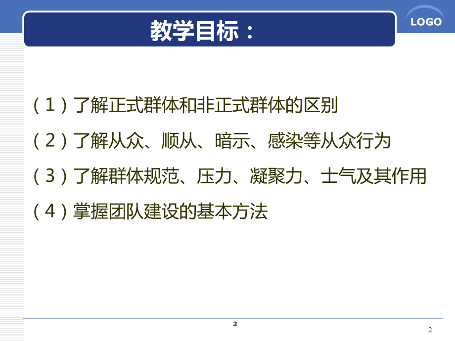 管理心理学2.ppt_第2页