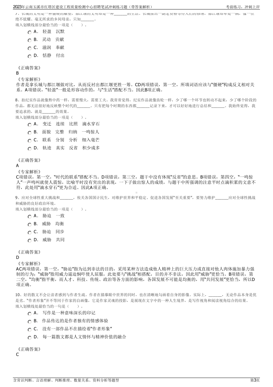 2023年云南玉溪市红塔区建设工程质量检测中心招聘笔试冲刺练习题（带答案解析）.pdf_第3页