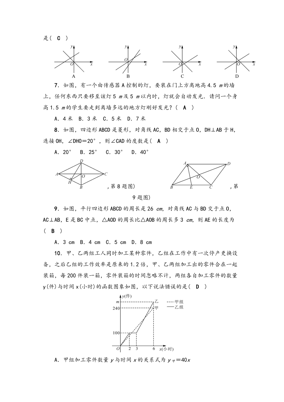 (最新)部编人教版数学八年级下册《期末模拟检测试题》(含答案).docx_第2页