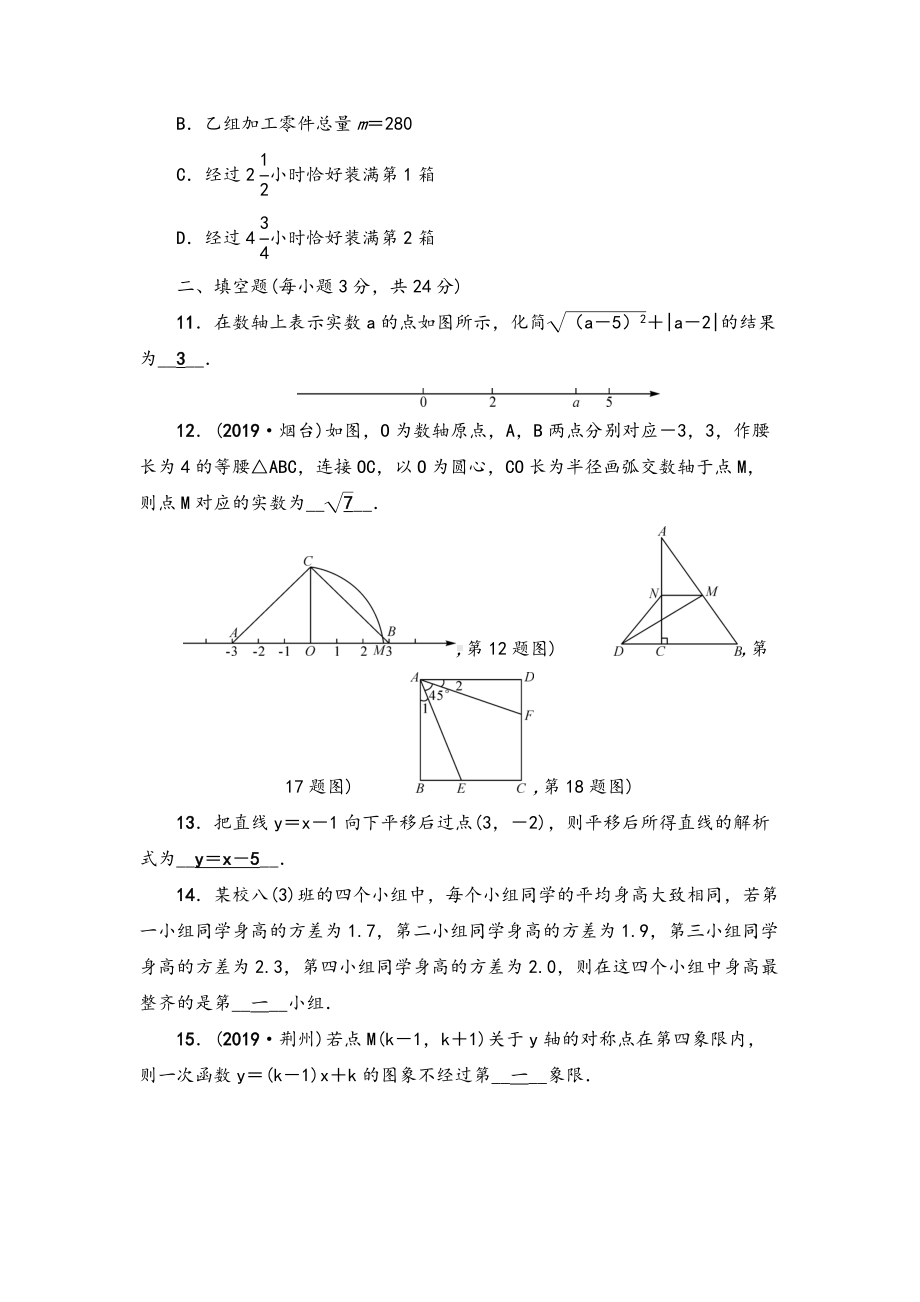 (最新)部编人教版数学八年级下册《期末模拟检测试题》(含答案).docx_第3页