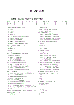 《C语言程序设计》chapter8.doc