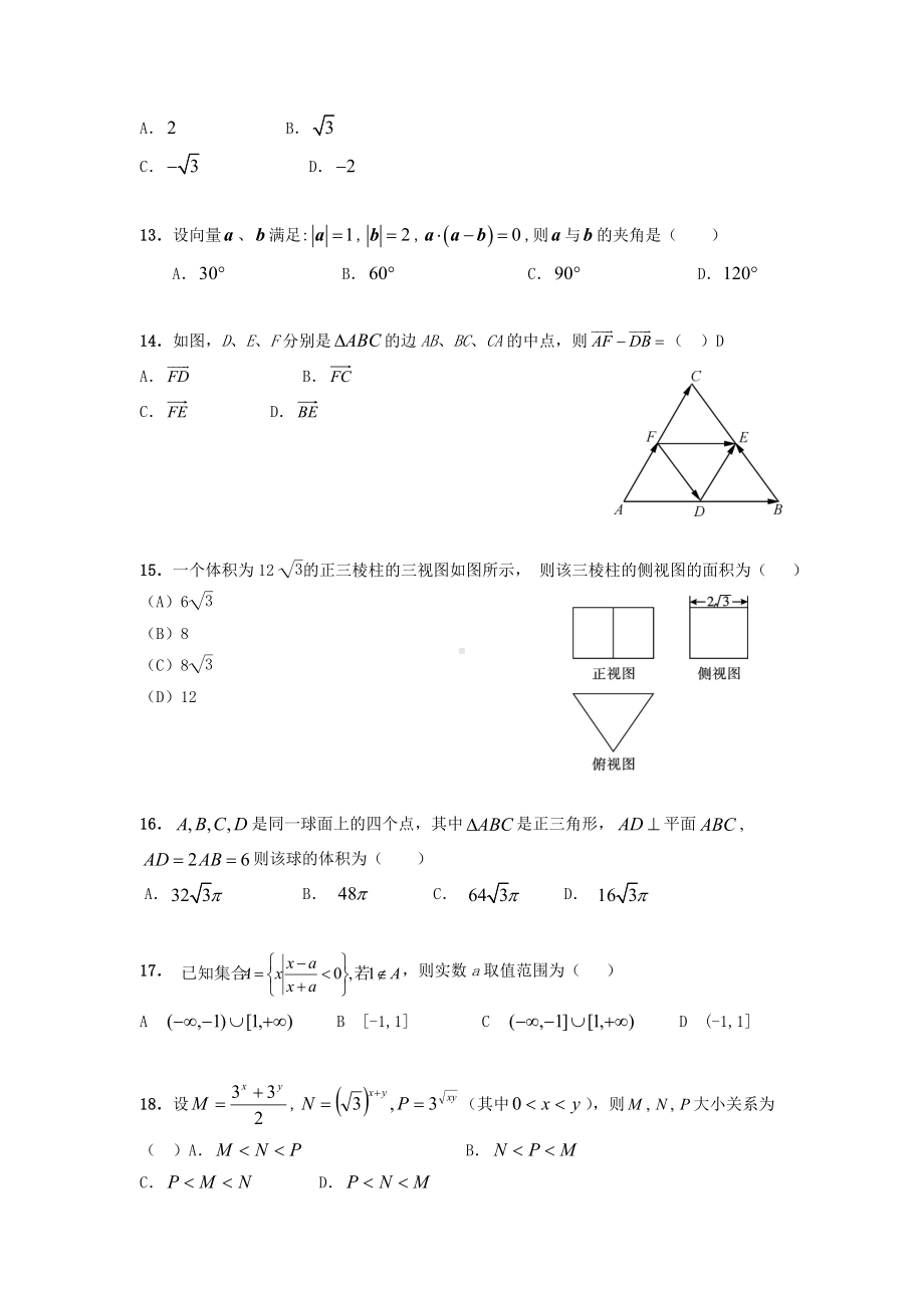 (完整版)高考文科数学重点题型(含解析).doc_第3页