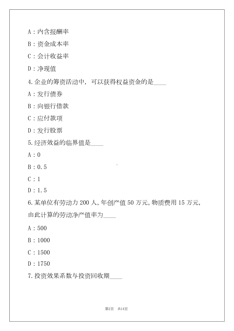 2022年中级经济师考试考前冲刺卷.docx_第2页