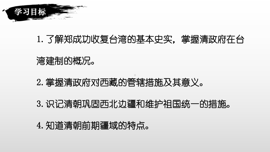 3.18统一多民族国家的巩固和发展ppt课件-（部）统编版七年级下册《历史》(004).pptx_第2页