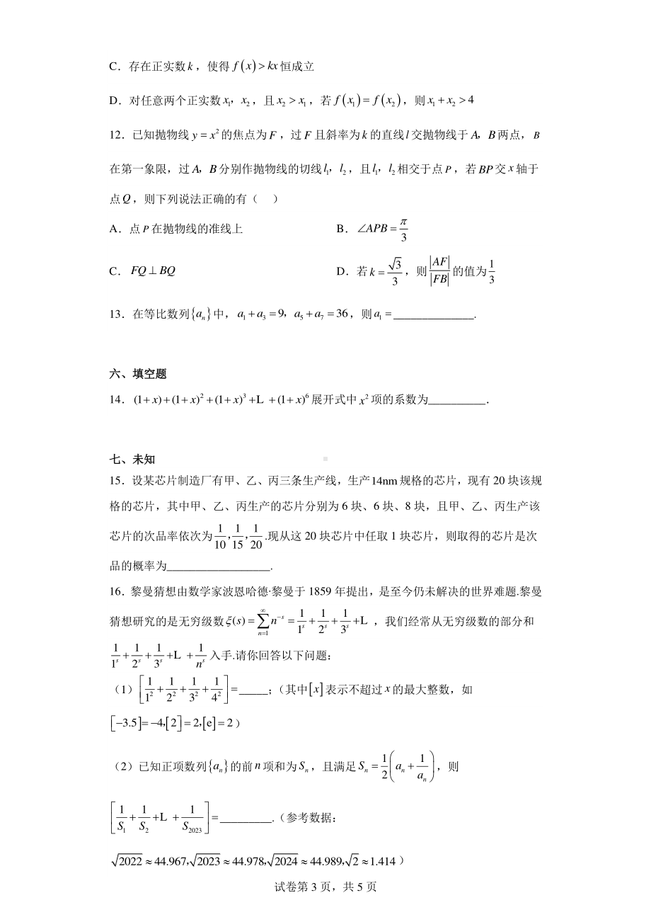 湖北省荆荆襄宜四地七校2022-2023学年高二下学期期中联考数学试题.pdf_第3页