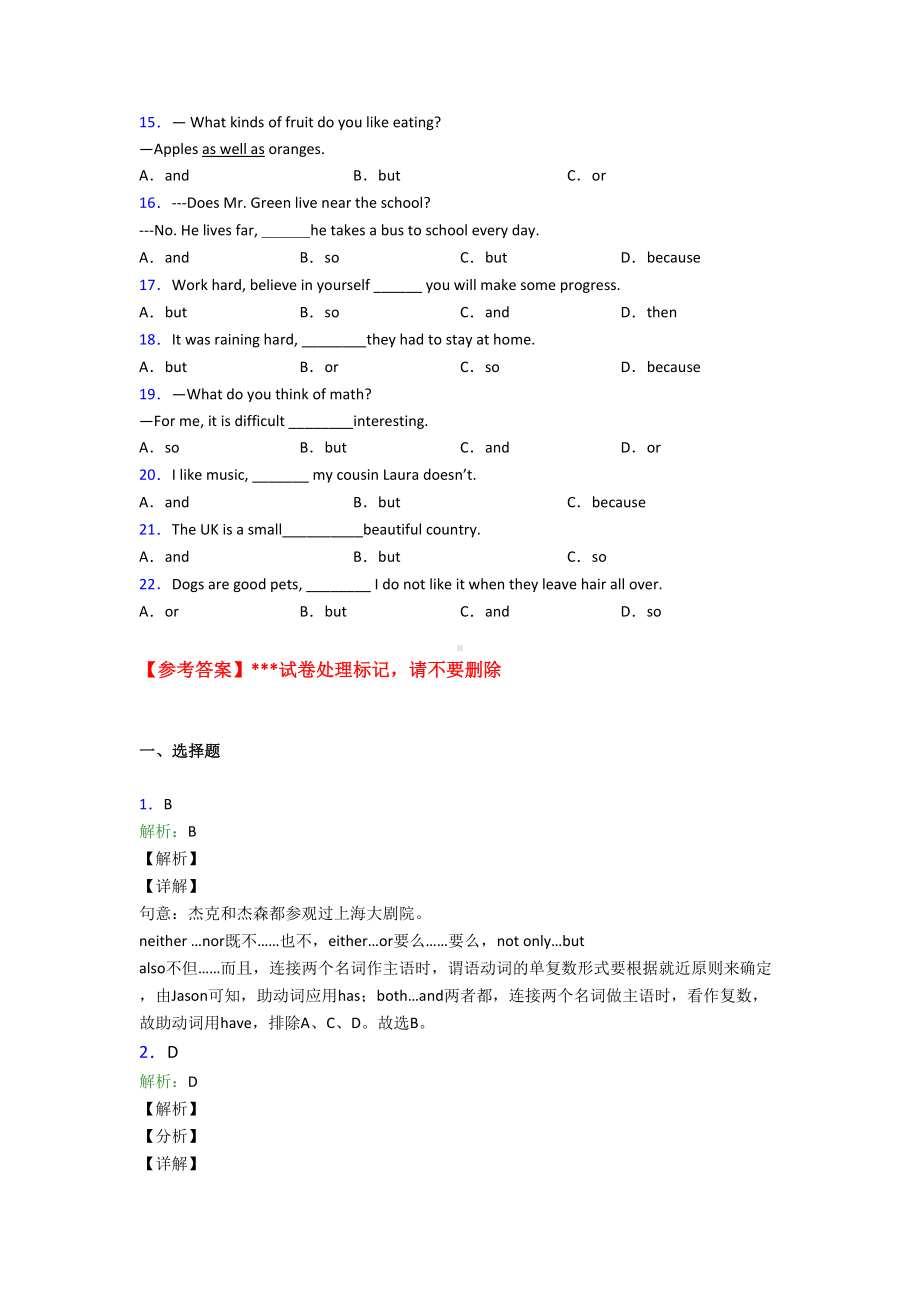 (易错题精选)初中英语语法知识—并列连词的难题汇编附解析.doc_第2页