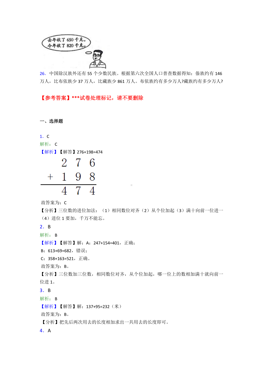 (易错题)最新人教版小学数学三年级上册第四单元《万以内的加法和减法(二)》-单元测试卷(包含答案.doc_第3页