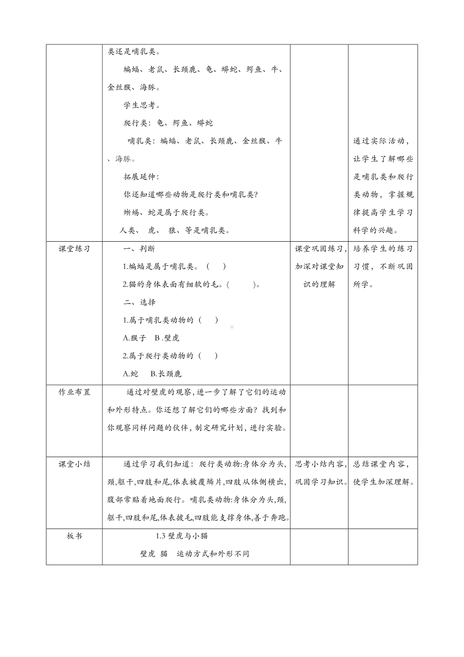 (新教材)粤教粤科版三年级上册科学-1.3-壁虎与小猫-教案(教学设计).doc_第3页