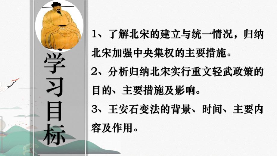 2.6北宋的政治ppt课件-（部）统编版七年级下册《历史》(005).pptx_第3页