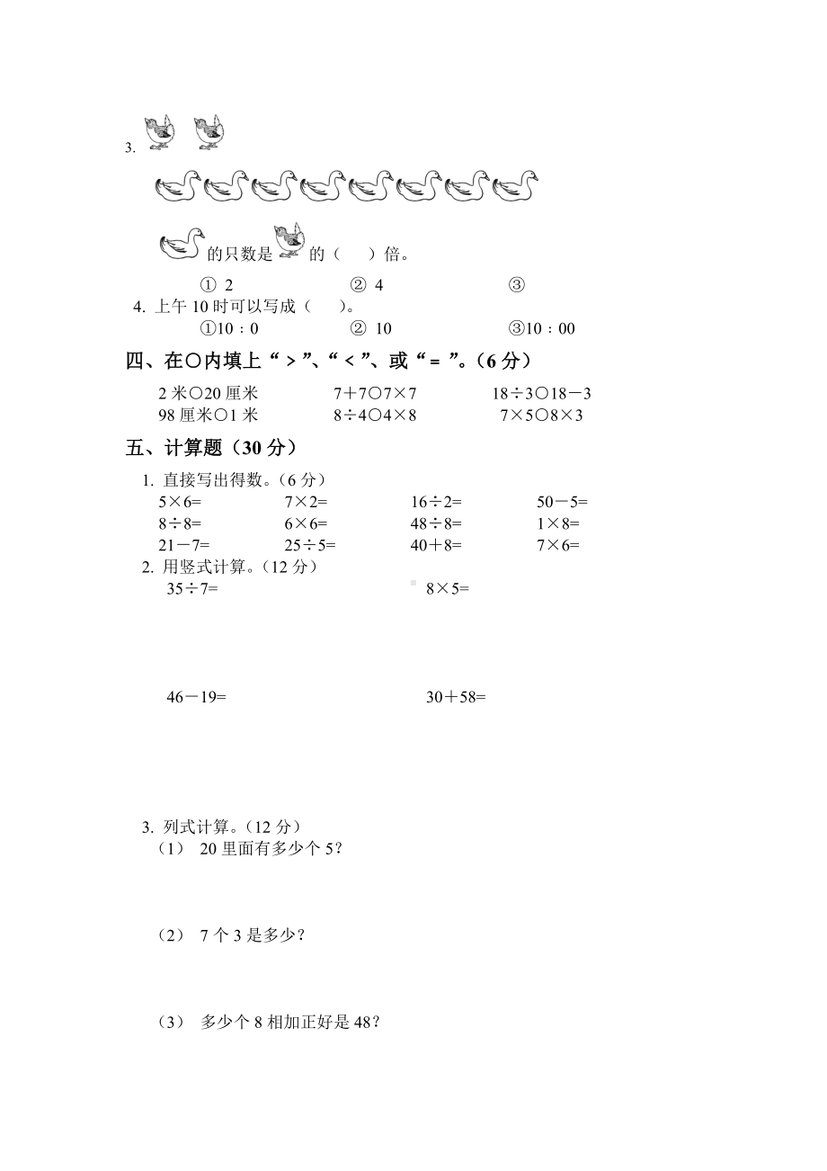 (沪教版-)二年级数学上册-第六-七-八单元测试卷.doc_第2页